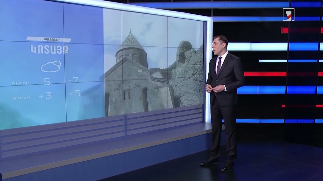 Փետրվարի 8-ի եղանակային կանխատեսումները