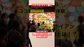 #だいすけのねごとラジオ#アラフィフ夫婦#夫婦チャンネル#YouTubeラジオ#ベトナム旅行