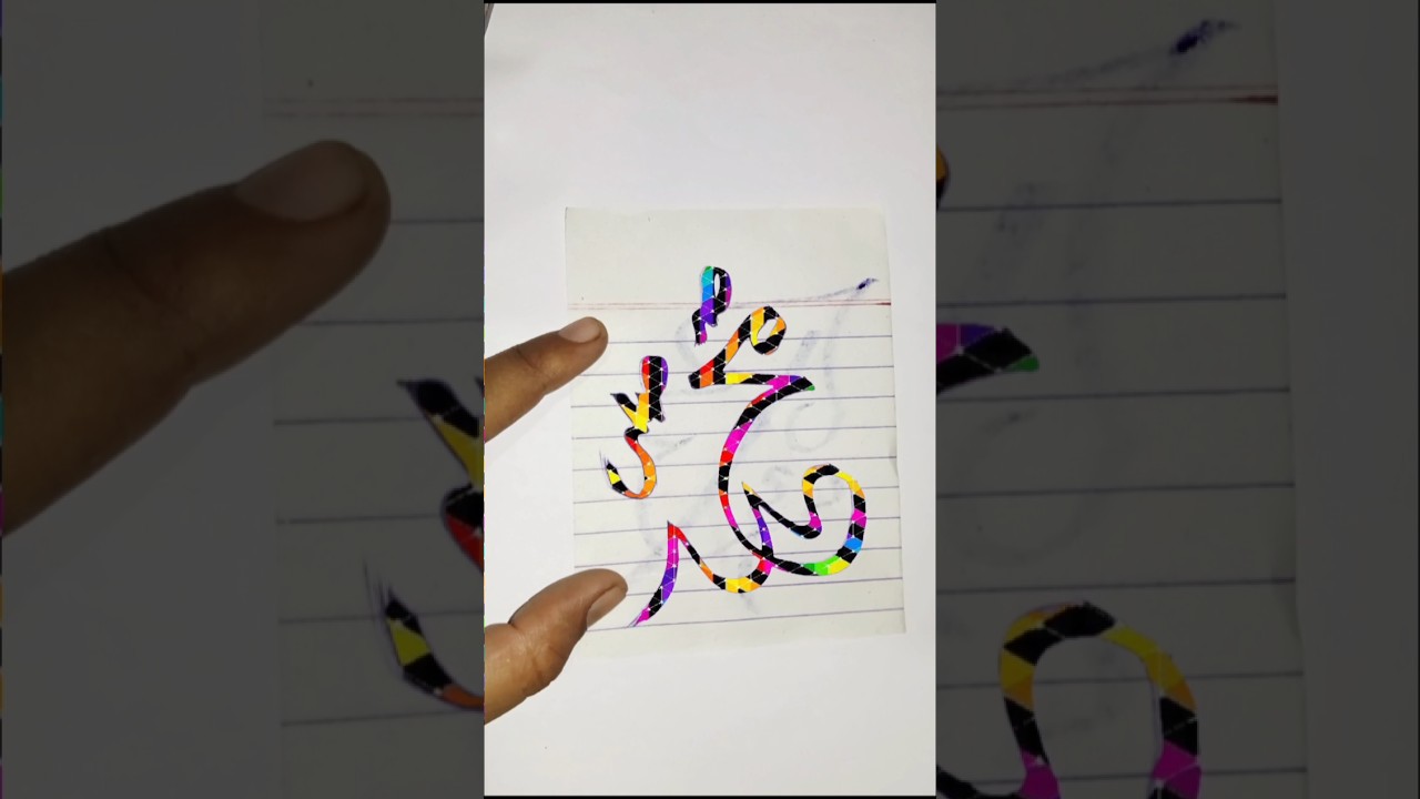 Muhammad Nabina 🧡🤲🕋#Beautifull islamic calligraphy #short#yt