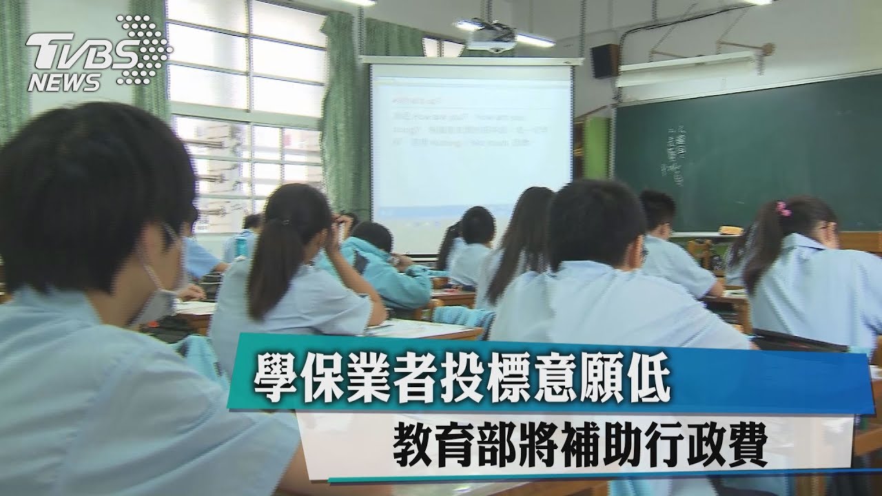 學保業者投標意願低　教育部將補助行政費