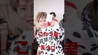 フォーエイト。こたつくん舌ペロ👅👅#フォーエイト #youtuber #youtube #short ＃ショート＃切り抜き#可愛い #tiktokr #舌ペロ#こたつ