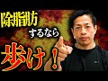 体脂肪は生きているだけで減っている