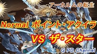 アーカルムの転生 Hard ボス ザ ムーン 討伐攻略 グラブル تنزيل الموسيقى Mp3 مجانا