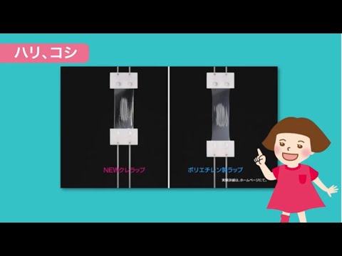 NEWクレラップココがすごい！ 「ハリ・コシ」篇