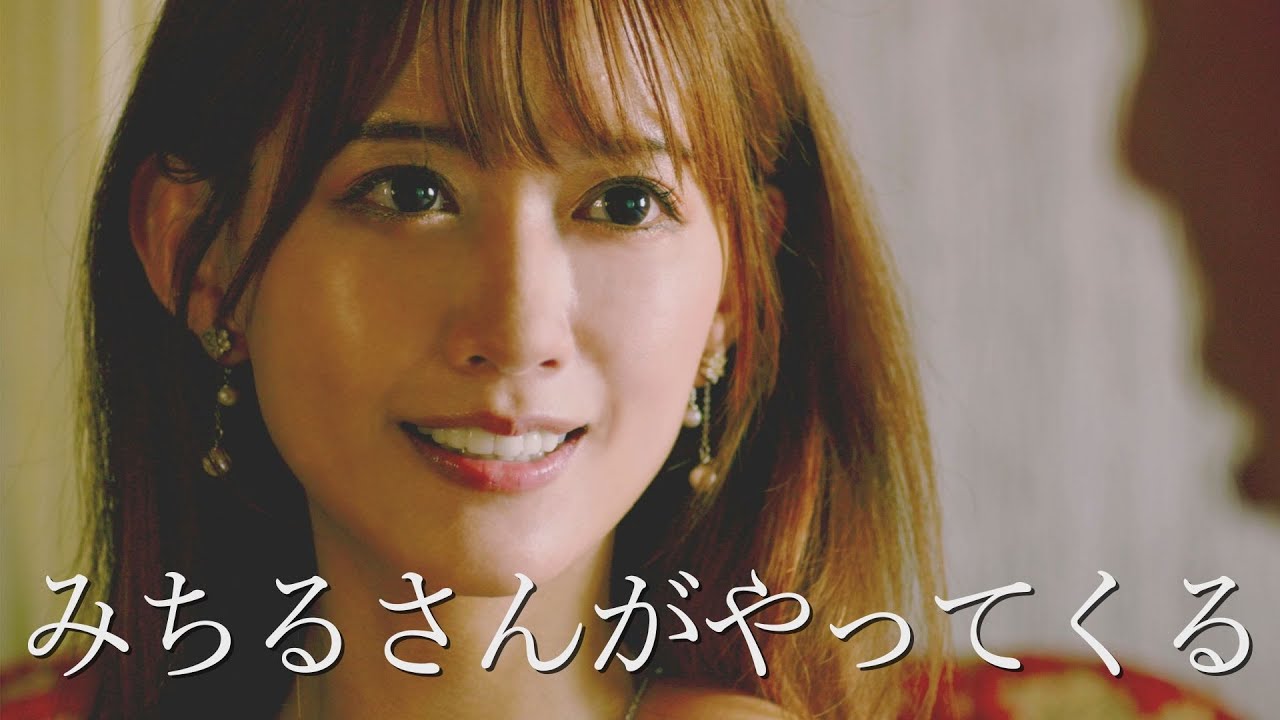 映画『みちるさんがやってくる』予告編