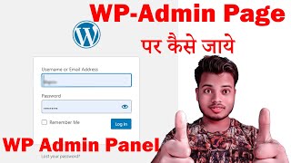 How to Login to WordPress (Find your wp admin Dashboard Page)Website Ke Admin Page Par Kaise Jaye