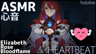 ASMR エリザベス・ローズ・ブラッドフレイム(ホロライブEN) 心音 1時間 / Heartbeats only. Elizabeth Rose Bloodflame(hololive-EN)
