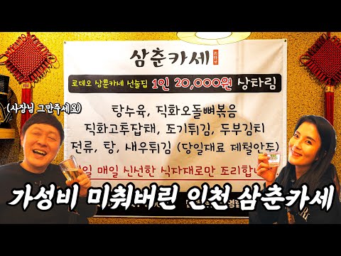 인천 남동구 구월동 1인 2만 원 탕수육·고추잡채 한 상 삼춘집 위치공유