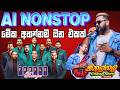 Purple Range New Update AI Nonstop කිතුල්ගල හෙල්ලන දීපූ සු�