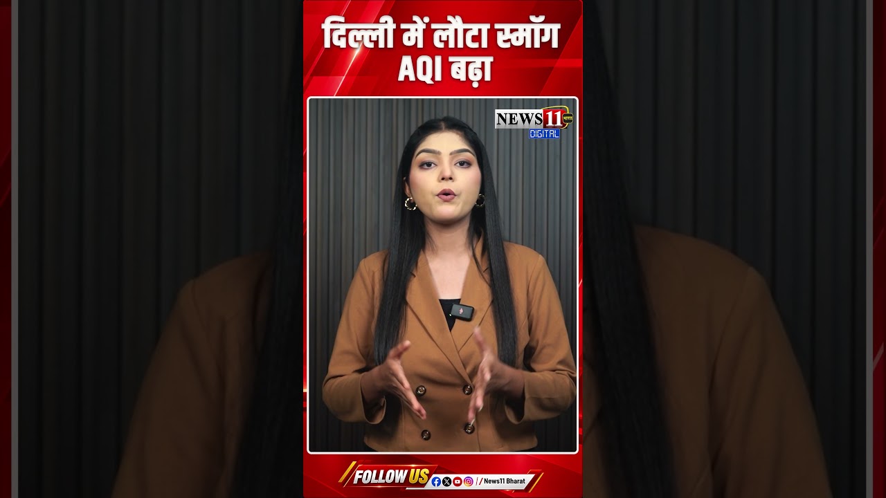 लौट आया स्मॉग... दशहरा के बाद दिल्ली में मौसम बदला, AQI भी दे रहा टेंशन