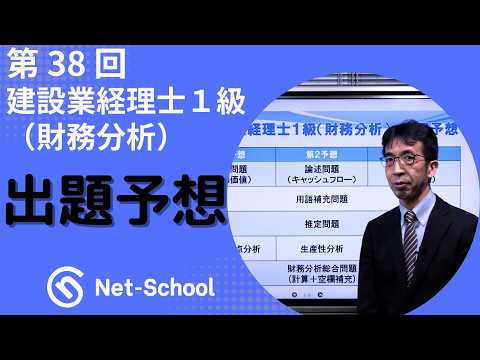 【動画】第38回建設業経理士1級(財務諸表)出題予想