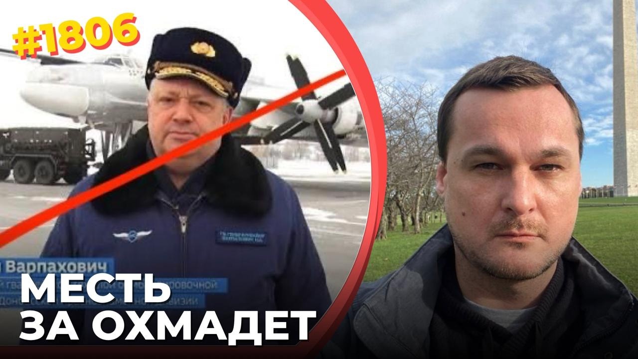 В РФ расстреляли комдива Ту-95, бомбивших Украину | Генерал Варпахович в тяжел