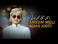 Zameen Meli Nahi Hoti Zaman Mela Nahi Hota। Qari Abu Rayhan। Heart Touching Naat 2022