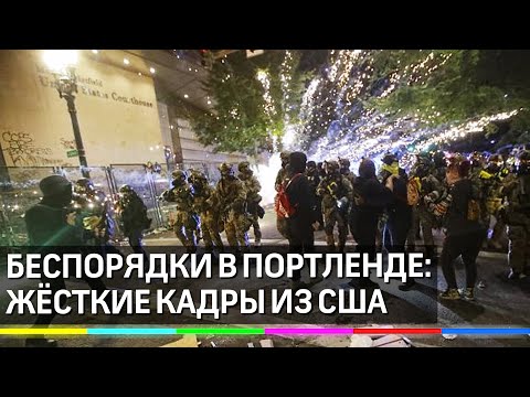 'Винтилово' в Портленде, жесткие кадры. Беспорядки в США разгораются с новой силой