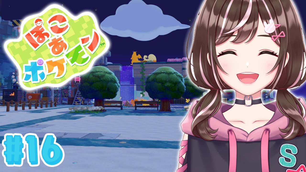【ぽこ あ ポケモン】 # 16 きらきら✨ #ぽこあポケモン #ぽこポケ