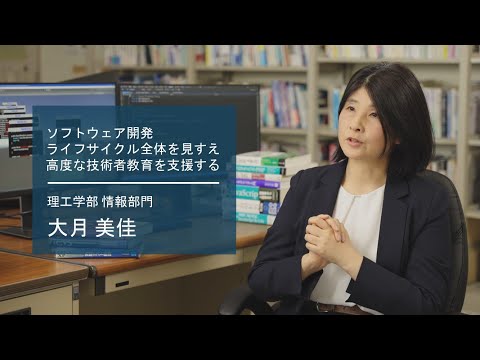 学校教育課程 【佐賀大学研究者インタビュー】理工学部 大月美佳〔さがシーズ Musubime〕