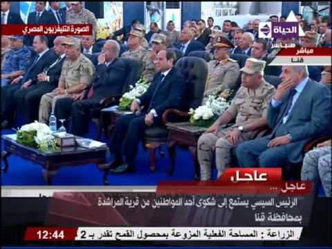 الرئيس السيسي يستمع إلى شكوى أحد المواطنين من قرية المراشدة بمحافظة قنا