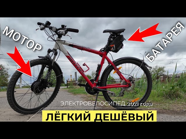 Как Переделать Велосипед В Электровелосипед
