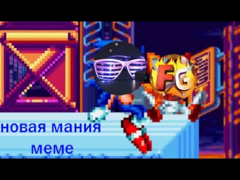Мания. Мания 1 час. Sonic mania song friends. Sonic mania opening. Russian sonic.