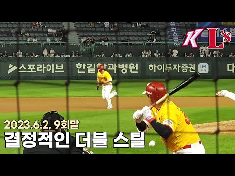 230602 SSG랜더스 최정/에레디아 결정적인 더블 스틸 (vs키움, 9회말)