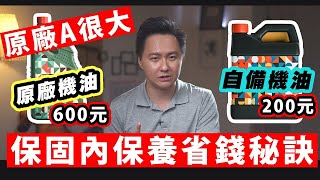 [討論] 原廠機油保護費VS自備 水管連結