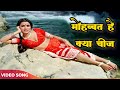 Mohabbat Hai Kya Cheez 4k Full Song Prem Rog Suresh Wadkar Lata Mangeshkar Song Rishi Kapoor