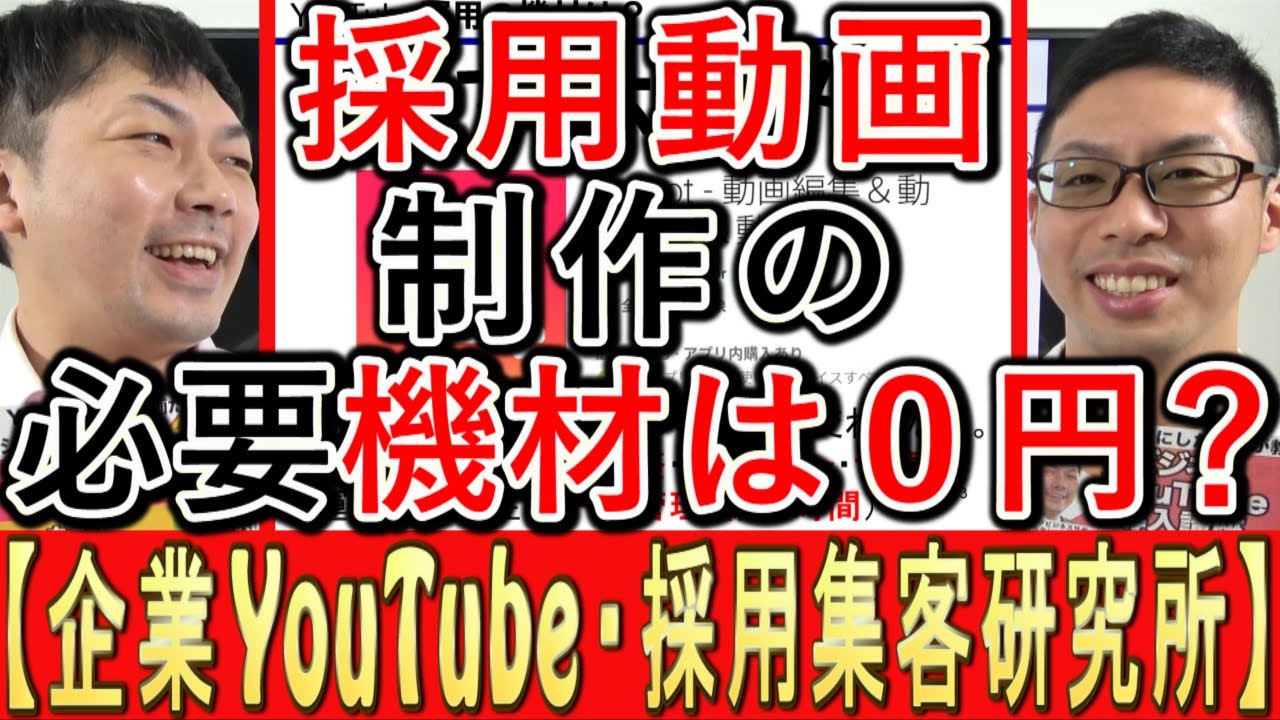採用動画の機材は最初0円でいい理由を酒井大輔が話す動画のサムネイル