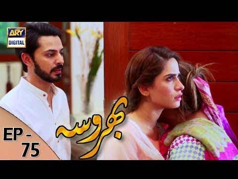 Bharosa Ep 75 - 22nd August 2017 - ARY Digital Drama