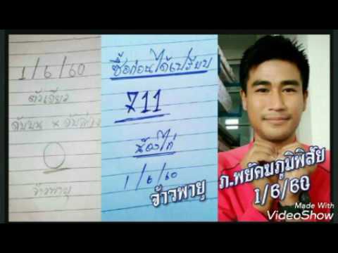 หวย เจ้าพายุ