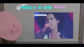 第4話感想★前半★produce101 japan★