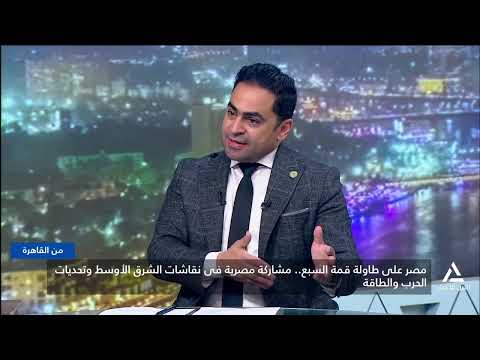 مصر في قمة الدول السبع الصناعية الكبرى (G7) والقراءة الاقتصادية