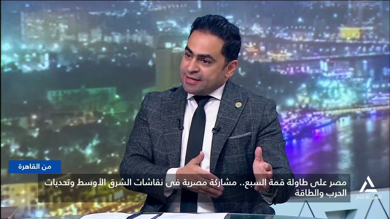 مصر في قمة الدول السبع G7 والقراءة الاقتصادية لملفات الطاقة والتجارة