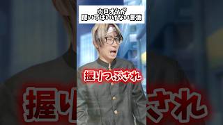 【絶叫】ホロオタが聞いてはいけない言葉#ホロライブ #オタ活 #推し活