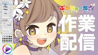 【作業配信】Twitterのアイコン描くよ③【武田羅梨沙多胡】