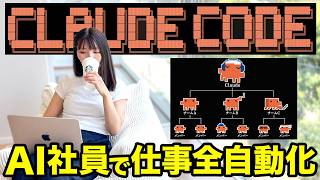 【初心者】ゼロからClaude Codeで自分専用のAIチームを作って仕事自動化する方法を紹介するで!