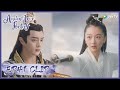 【Ancient Love Poetry】EP41 Clip | It's awful! Houchi finally gave up completely! | 千古玦尘 | ENG SUB