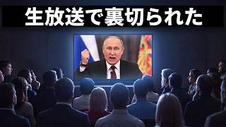 プーチンの盟友たちがついに反旗を翻す！？