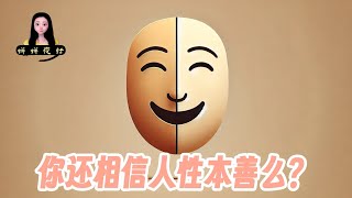 [問卦] 相信公平正義的人有多天真
