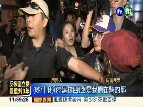 反核塞爆忠孝東路 郝龍斌斥脫序