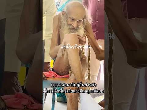 จากเศรษฐีสู่พระผู้บำเพ็ญตบะ