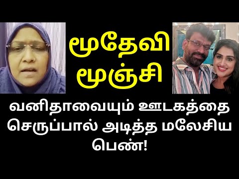 Islam Woman Speech On Vanitha Vijaykumar Behindoods Interview