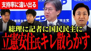 【立憲安住氏が総理に記者に国民民主にキレ散らかす！】朝日・産経新聞の記者に手痛い指摘！国民民主と立憲の財政などに関する違い！【玉木雄一郎/国民民主党/安住淳/選挙ドットコム】