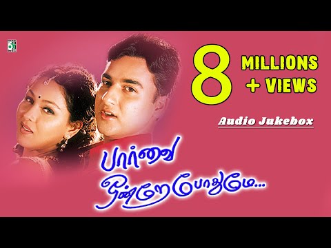 download lagu mp3 mp4 Paarvai Ondre Podhume Mp3 Songs, download lagu Paarvai Ondre Podhume Mp3 Songs gratis, unduh video klip Paarvai Ondre Podhume Mp3 Songs