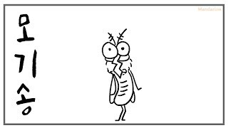 Cover art for 모기송