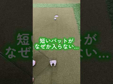 ショートパットが入るのはこのリズムです