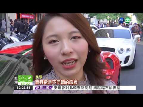 租車 押金不便宜! 10億超跑現市區
