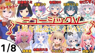 [Vtub] ミュージックV一周年 Day2 接力歌回