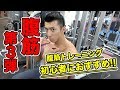 【筋トレ】クランチで腹筋を割る！初心者に絶対勧めたい!! 筋トレシリーズ第4弾【ヴィスポ】