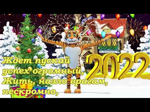 Шуточное поздравление с Новым Годом! Тигр танцует под Jingle Bells! #новыйгод2022 #сновымгодом #тигр