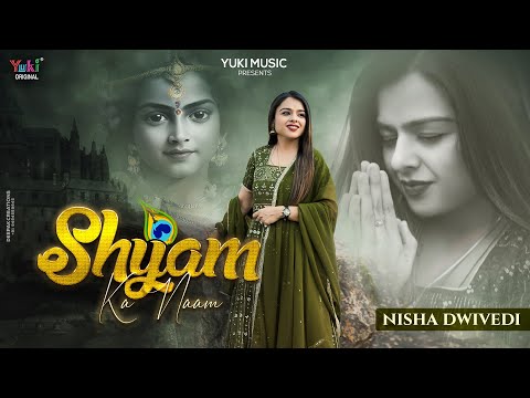 मैं तो बिक गई श्याम के नाम — वीडियो थंबनेल